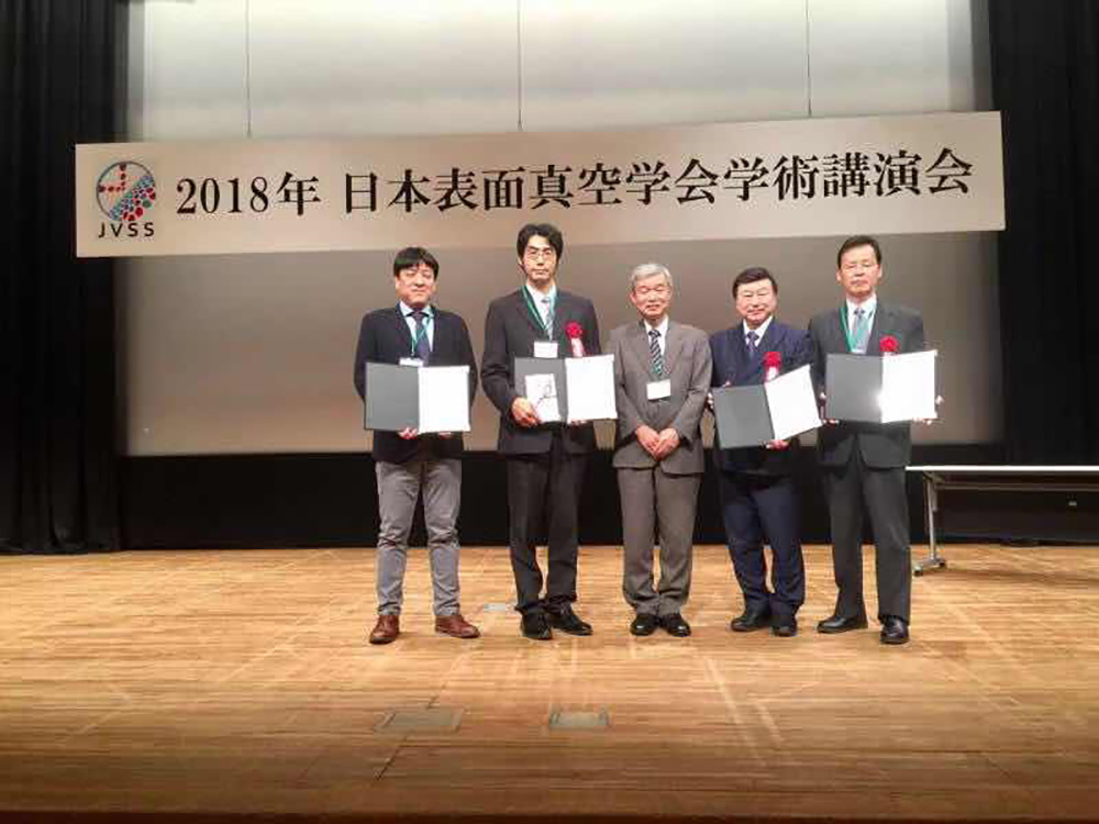 获得『日本表面真空学会』的真空部门『技术奖』